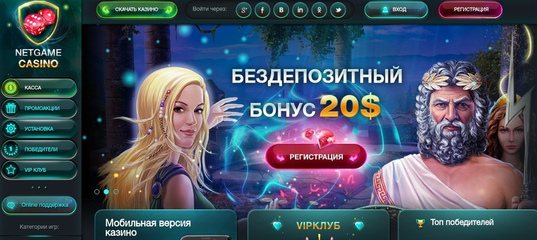 Обзор НетГейм казино NetGame -