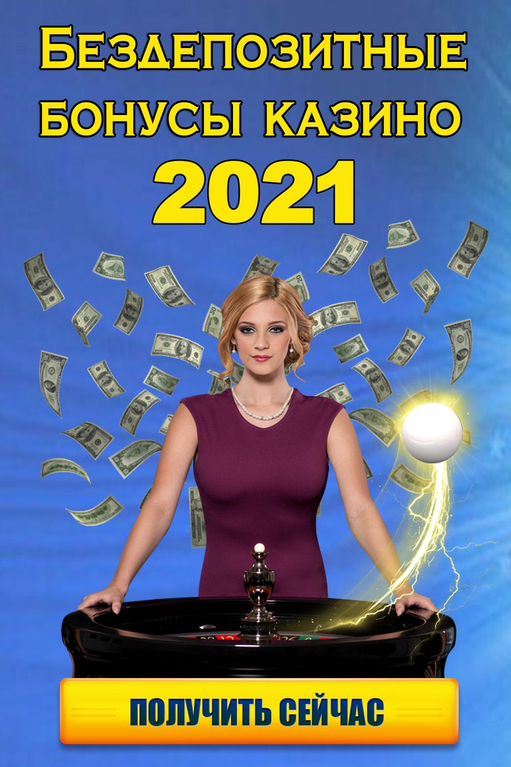 Бездепозитные бонусы за регистрацию в казино в 2022 году с.