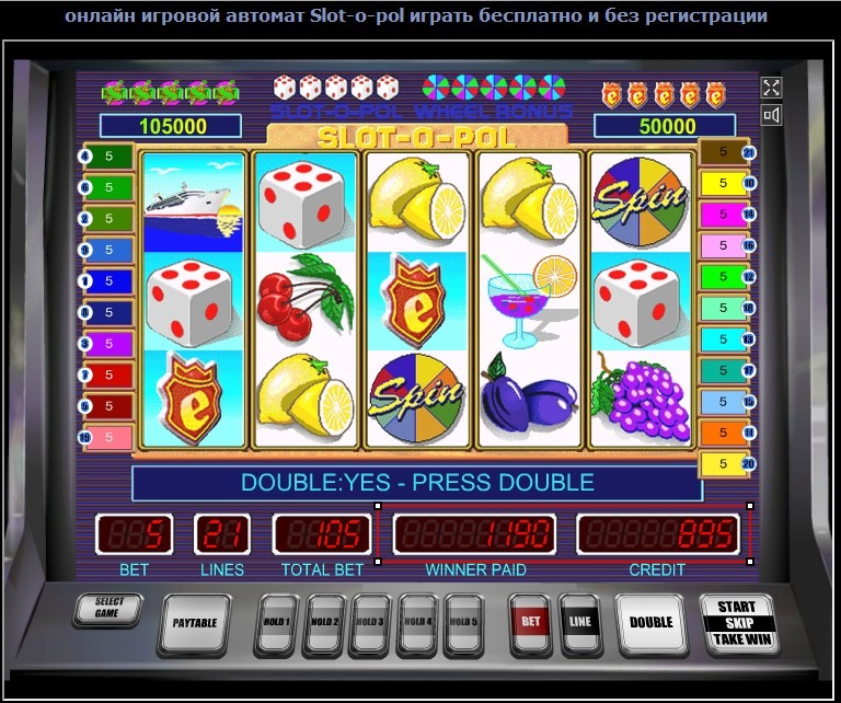 Игровые автоматы играть бесплатно без регистрации в казино.