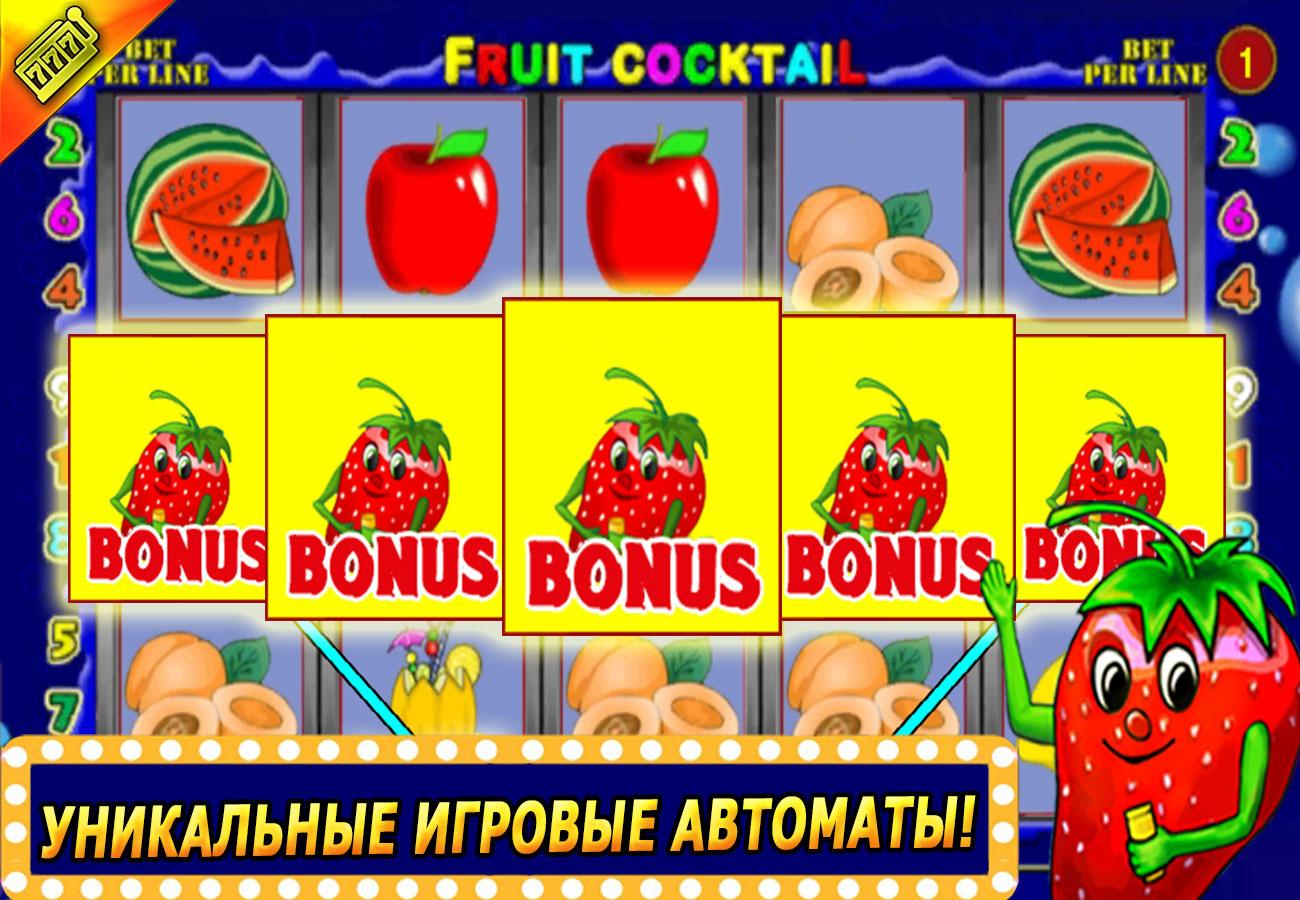 Игровой автомат Клубнички Fruit Cocktail играть на деньги.